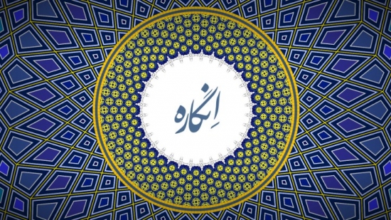 تیزر تریلر بازی &laquo;انگاره&raquo;