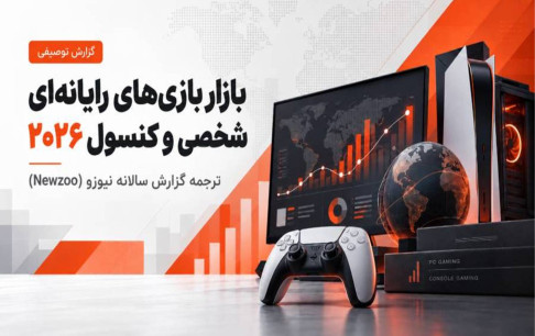پیش‌بینی رشد بازار بازی‌های رایانه‌ای و کنسولی تا ۱۰۳.۷ میلیارد دلار در سال ۲۰۲۸