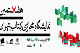 از رونمایی کتاب «فرهنگ دیجیتال، سرمایه خلاق » تا معرفی «تاریخ بازی‌های دیجیتال»