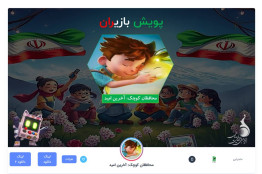 «محافظان کوچک؛ آخرین امید» به پویش «بازی‌ران» پیوست