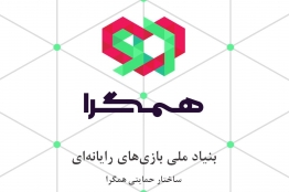 دوره آموزشی رایگان آشنایی با مقررات مالیاتی برای بازی‌سازان عضو همگرا برگزار می‌شود