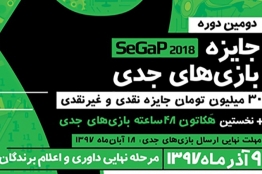 جایزه 5 میلیون تومانی «نیماد» به بازی منتخب حوزه بهداشت و درمان در فرآیند اصلی «جایزه بازیهای جدی 1397»