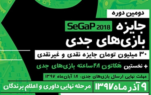 جایزه 5 میلیون تومانی «نیماد» به بازی منتخب حوزه بهداشت و درمان در فرآیند اصلی «جایزه بازیهای جدی 1397»