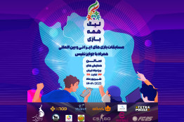 برگزاری نخستین دوره لیگ بازی‌های موبایلی ایرانی به میزبانی برج میلاد