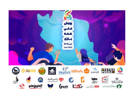 حمایت بازی‌سازان، فعالان رسانه‌ای و نهادهای فرهنگی از پویش ملی «همه بازی»