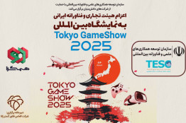 تمدید مهلت ثبت‌نام در نمایشگاه بین‌المللی Tokyo GameShow 2025 به درخواست ساختار حمایتی همگرا