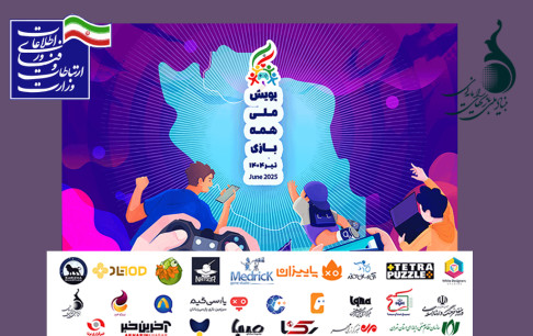 تخصیص تسهیلات به بازیسازان آسیبدیده از جنگ 12 روزه تحمیلی