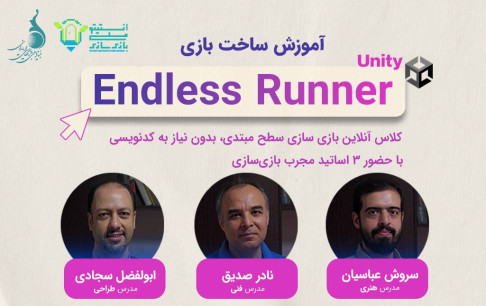 برگزاری دوره جامع بازی‌سازی توسط انستیتو ملی بازی‌سازی ایران/شروع ماجراجویی حرفه‌ای در دنیای بازی‌سازی