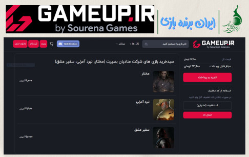 همراهی پلتفرم «گیم آپ» با رویداد ملی «ایران برنده بازی»/ تخفیف ویژه برای نصب سه بازی پرطرفدار حوزه مقاومت