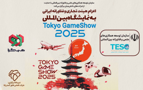 تمدید مهلت ثبت‌نام در نمایشگاه بین‌المللی Tokyo GameShow 2025 به درخواست ساختار حمایتی همگرا