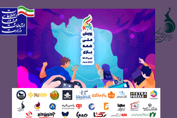 تخصیص تسهیلات به بازی‌سازان آسیب‌دیده از جنگ 12 روزه تحمیلی