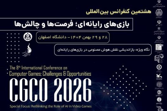 برگزاری هشتمین کنفرانس بین‌المللی «بازی‌های رایانه‌ای؛ فرصت‌ها و چالش‌ها» در اصفهان