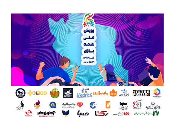 حمایت بازی‌سازان، فعالان رسانه‌ای و نهادهای فرهنگی از پویش ملی «همه بازی»