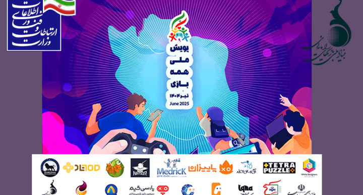 تخصیص تسهیلات به بازی‌سازان آسیب‌دیده از جنگ 12 روزه تحمیلی