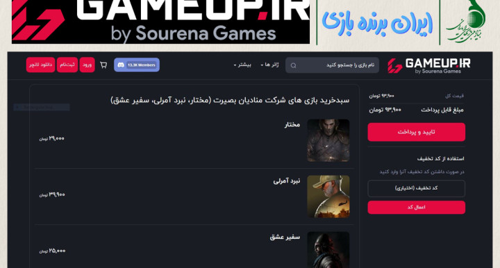 همراهی پلتفرم «گیم آپ» با رویداد ملی «ایران برنده بازی»/ تخفیف ویژه برای نصب سه بازی پرطرفدار حوزه مقاومت