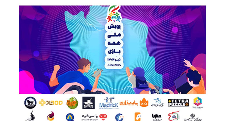 حمایت بازی‌سازان، فعالان رسانه‌ای و نهادهای فرهنگی از پویش ملی «همه بازی»