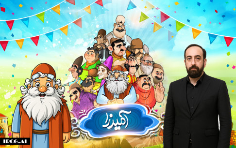 آمیرزا؛ بازی ایرانی که نسل‌ها را به هم پیوند زد