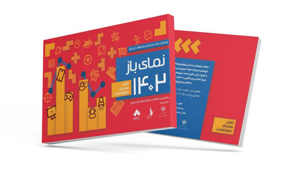 ۲۹ میلیون و 300 هزار گیمر ایرانی/ هزینه‌کرد 70 همتی (70/663 میلیارد تومان) بازیکنان ایرانی برای سخت‌افزار و نرم‌افزار بازی‌های دیجیتال