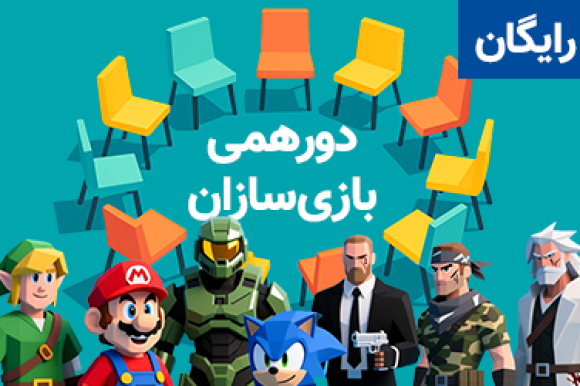 سی‌ونهمین دورهمی بازی‌سازی؛ دیدار خلاقان دنیای بازی