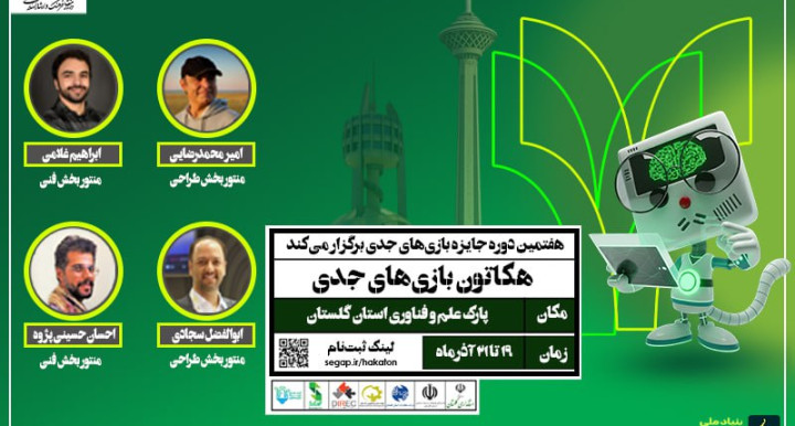 هفتمین دوره هکاتون بازی‌های جدی؛ رقابتی سه روزه برای ساخت بازی‌های مسئله محور