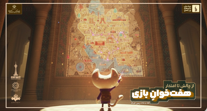 بازی‌سازان ایرانی در «هفته بازی؛ هفت‌خوان» با هم دیدار می‌کنند