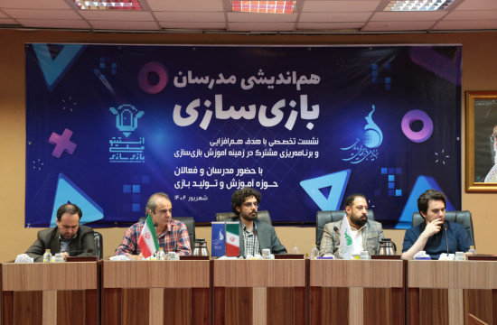 نشست هم‌اندیشی مدرسان آموزش بازی‌های ویدیویی