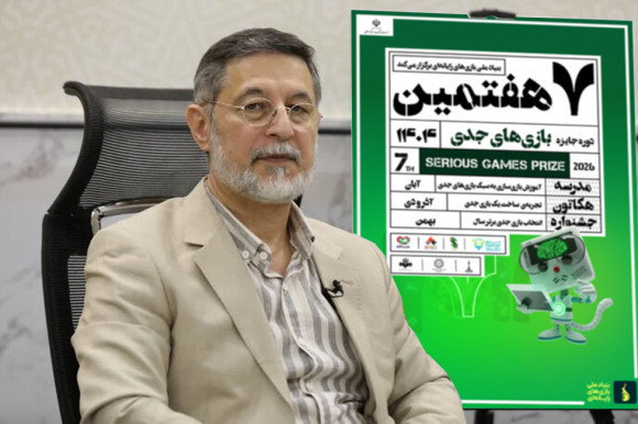 بازی‌های جدی؛ پیوند آموزش، مهارت‌آموزی و سرمایه‌گذاری