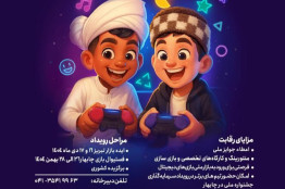 رقابت بازی‌سازان جدی در تبریز؛ سومین هکاتون بازی‌های جدی کلید می‌خورد