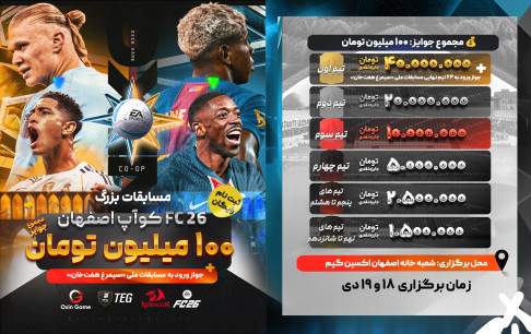 میزبانی اهواز و اصفهان از مسابقات لیگ سیمرغ هفت خوان