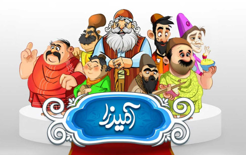 از سرگرمی تا آموزش غیررسمی زبان فارسی؛ چرا «آمیرزا» محبوب شد؟