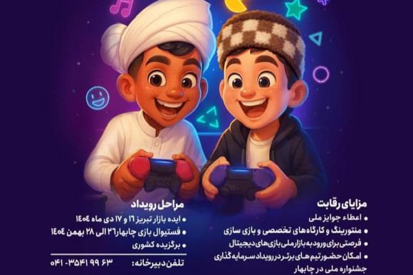 رقابت بازی‌سازان جدی در تبریز؛ سومین هکاتون بازی‌های جدی کلید می‌خورد