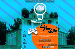 برگزاری اردوی آموزش بازی‌سازی در بیرجند