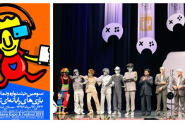 سومین جشنواره بازی‌های رایانه‌ای تهران؛ روزهای هیجان و نوآوری