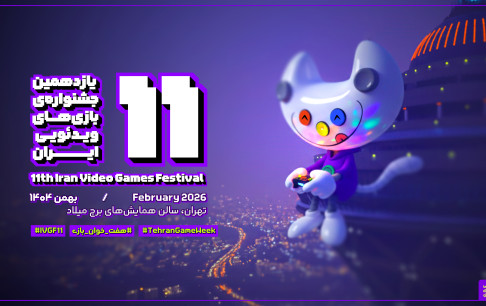 مروری بر آثار ارسال شده به یازدهمین جشنواره بازی‌های ویدیویی ایران/ بازی‌های موبایلی در صدر