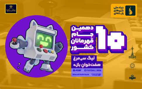 ادامه روند ثبت‌نام بخش بین‌الملل و بازی‌های ایرانی لیگ هفت‌خوان سیمرغ