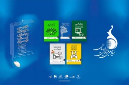 عرضه کتابهای بنیاد ملی بازیهای رایانهای در نمایشگاه مجازی کتاب