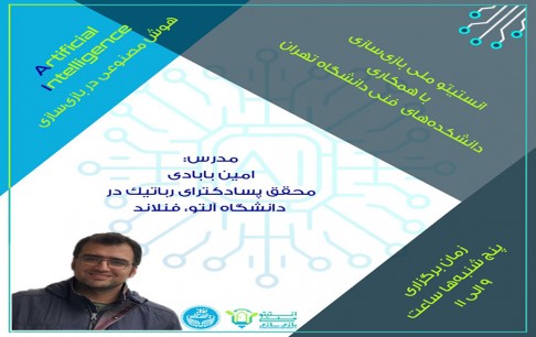 آموزش کاربرد هوش مصنوعی در بازیسازی