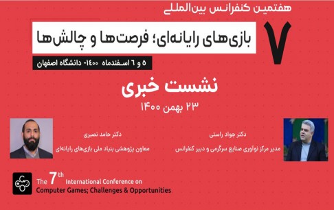 تلاش برای کاربردی کردن تحقیقات زیستبوم بازی کشور
