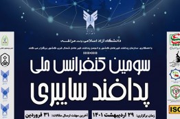 داوری مقالات بخش بازیهای دیجیتال با همکاری بنیاد ملی بازیهای رایانهای