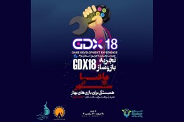 تجربه ساخت بازی «مافیا در شهر» به روایت سازندگان آن در هجدهمین رویداد  GDX