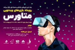 مشارکت بنیاد ملی بازیهای رایانهای و همراه اول در تولید 2 بازی متاورس