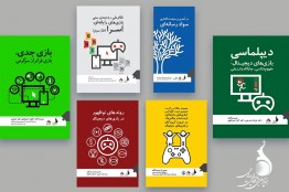 از انتشار تازهترین تالیفات پژوهشی حوزه بازی تا حضور در نمایشگاه مجازی کتاب تهران