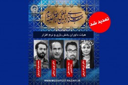 فرصت ارسال اثر به دومین جشنواره رسانه‌ای امام رضا (ع) تمدید شد