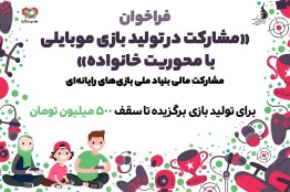 7 طرح بازی به مرحله ارزیابی نهایی رسیدند