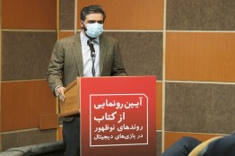 حمایت بنیاد از پشتوانهسازی پژوهشی در صنعت بازی کشور