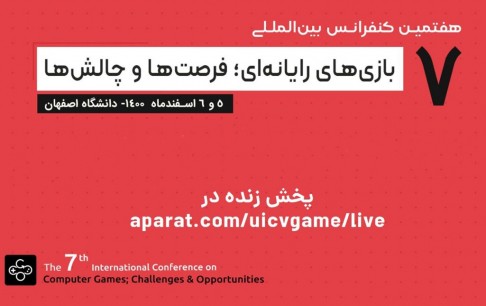 تقدیر بنیاد از مقالات برتر با موضوع «بازیهای رایانهای؛ رویکرد مبتنی بر شواهد»