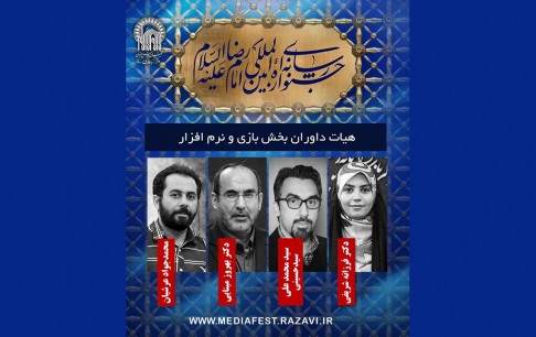 انتخاب برگزیدگان بخش «طرح بازی و نرمافزار» توسط داوران بنیاد ملی بازیهای رایانهای