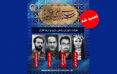 فرصت ارسال اثر به دومین جشنواره رسانهای امام رضا (ع) تمدید شد