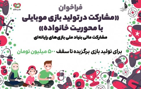 7 طرح بازی به مرحله ارزیابی نهایی رسیدند