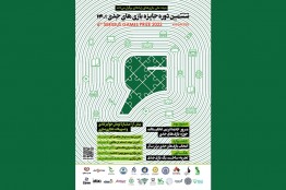 فراخوان ششمین دوره جایزه بازیهای جدی منتشر شد
